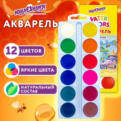 Краски акварельные ЮНЛАНДИЯ "ДОМИКИ" 12 цветов, медовые, круглые кюветы, 192550 по низкой цене оптом Краснодар, Москва, Уфа, Казань, Барнаул, Владивосток, Хабаровск, Сахалин, Красноярск, Екатеренбург, 