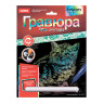 Гравюра с эффектом голографии LITTLE ANIMALS "Котёнок британец", 18х24 см, основа, штихель, LORI, Гр-535 по низкой цене оптом Краснодар, Москва, Уфа, Казань, Барнаул, Владивосток, Хабаровск, Сахалин, Красноярск, Екатеренбург, 