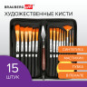Кисти художественные набор 15 шт + мастихин в пенале, белые, синтетика, BRAUBERG ART по низкой цене оптом Краснодар, Москва, Уфа, Казань, Барнаул, Владивосток, Хабаровск, Сахалин, Красноярск, Екатеренбург, 