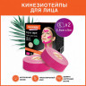 Кинезио тейп/лента для лица, лифтинг эффект, 2,5 см х 5 м, КОМПЛЕКТ, 2 рулона, розовый, DASWERK, 680013 по низкой цене оптом 