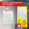 Карманы информационные самоклеящиеся, А4, вертикальные, КОМПЛЕКТ 10 шт., ПЭТ, 0,3 мм., STAFF, 291280 по низкой цене оптом 