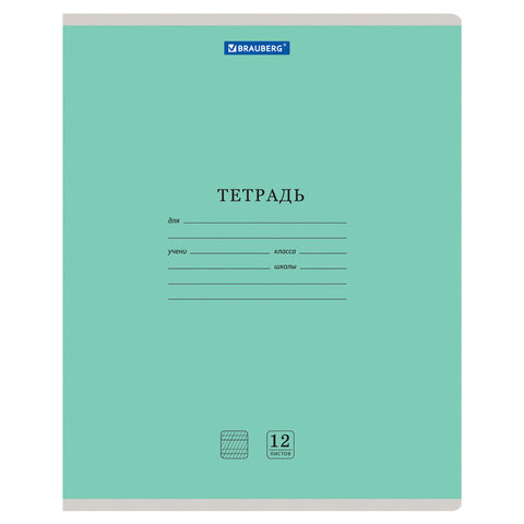 Тетрадь 12 л. BRAUBERG КЛАССИКА NEW частая косая линия, обложка картон, ЗЕЛЕНАЯ, 105694 по низкой цене оптом 