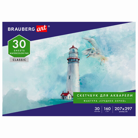 Альбом для акварели, бумага 160г/м, 207х297мм, 30л, склейка, BRAUBERG ART CLASSIC, 105926 по низкой цене оптом 
