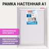 Рамка настенная с "клик"-профилем A1 (594х841 мм) алюминиевый профиль, BRAUBERG Extra, 238223 по низкой цене оптом 