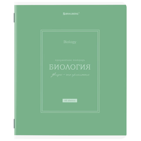 Тетрадь предметная CLASSIC 48л, рельефный картон, матовая ламинация, БИОЛОГИЯ, клетка, подсказ, 405138 по низкой цене оптом 