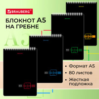 Блокнот А5 146х206мм, 80л, гребень, картон, жесткая подложка, клетка, BRAUBERG, "Dark", 114387
