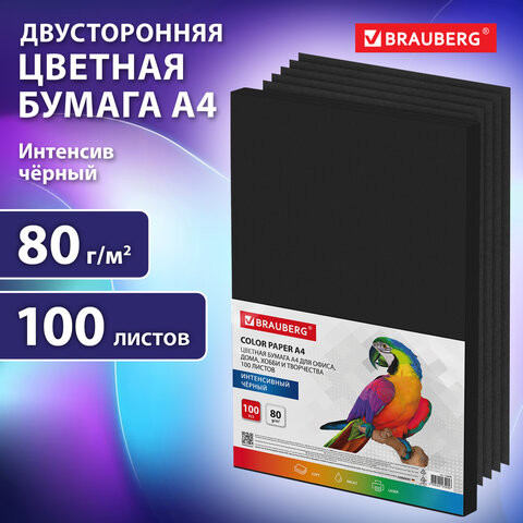 Бумага цветная BRAUBERG, А4, 80г/м, 100 л, ЧЕРНАЯ, интенсив, для офиса, хобби и творчества, 116666 по низкой цене оптом 