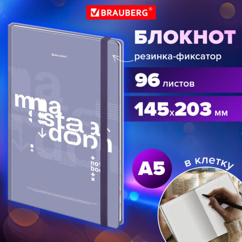 Блокнот с резинкой в клетку 96л, А5 145х203, твердая обложка, BRAUBERG, Дизайн 4, 116318 по низкой цене оптом 
