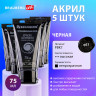 Краски акриловые художественные глянцевые черные НАБОР 5шт в тубах по 75мл BRAUBERG ART "CLASSIC", 192424 по низкой цене оптом 
