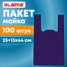 Пакет "майка" КОМПЛЕКТ 100 штук, 25+13х44, ПНД фиолетовый, 13 мкм, LAIMA, 700795 по низкой цене оптом Краснодар, Москва, Уфа, Казань, Барнаул, Владивосток, Хабаровск, Сахалин, Красноярск, Екатеренбург, 