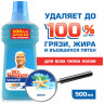 Средство для мытья пола и стен 500 мл, MR.PROPER (Мистер Пропер) "Океан" по низкой цене оптом 