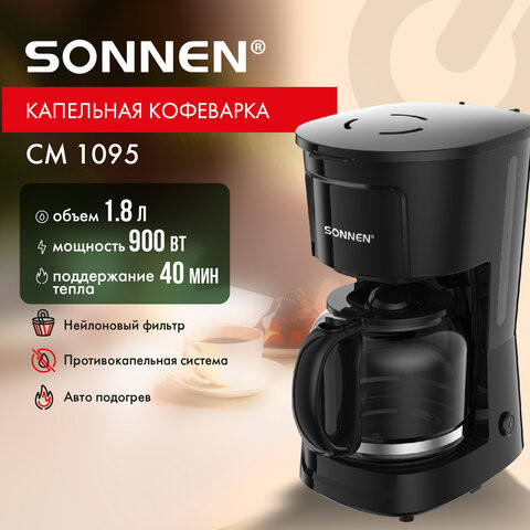 Кофеварка капельная SONNEN CM1095, 900 Вт, объем 1,8 л, подогрев кофе, противокапельная система, черная, 456334 по низкой цене оптом Краснодар, Москва, Уфа, Казань, Барнаул, Владивосток, Хабаровск, Сахалин, Красноярск, Екатеренбург, 