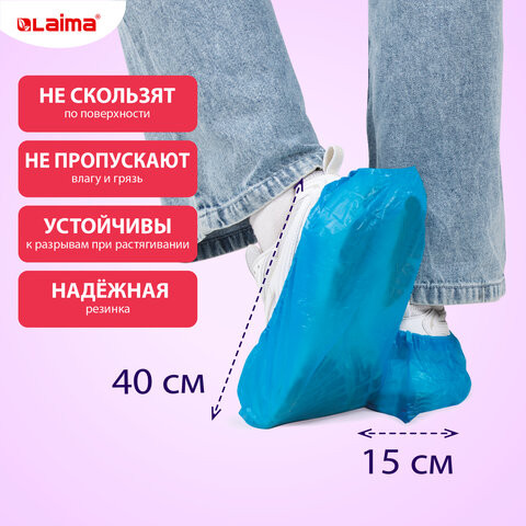 Бахилы КОМПЛЕКТ 100шт (50 пар), ОСОБО ПРОЧНЫЕ, текстурированные, размер 40x15см, 90 мкм, 6г, LAIMA EXPERT, 631408 по низкой цене оптом 