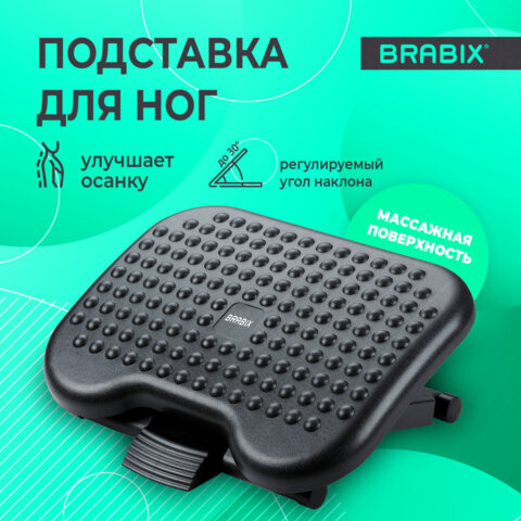 Подставка для ног BRABIX "Ultra 1" 46*34 см, регулировка высоты и угла наклона, 533036 по низкой цене оптом 