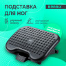 Подставка для ног BRABIX "Ultra 1" 46*34 см, регулировка высоты и угла наклона, 533036 по низкой цене оптом 