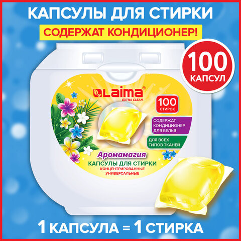 Капсулы для стирки концентрат GIGA PACK 3в1 с кондиционером 100шт АРОМАМАГИЯ, LAIMA, 608879 по низкой цене оптом 