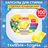Капсулы для стирки концентрат GIGA PACK 3в1 с кондиционером 100шт АРОМАМАГИЯ, LAIMA, 608879 по низкой цене оптом 