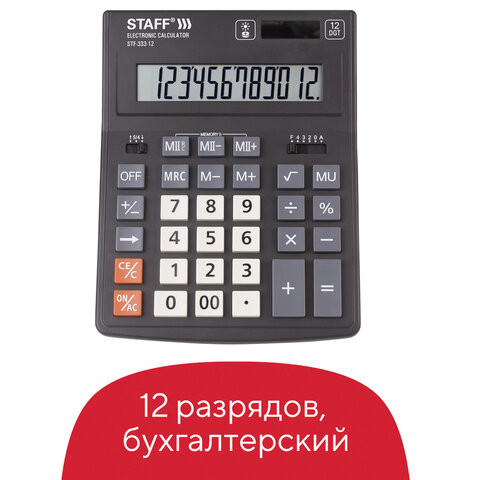 Калькулятор настольный STAFF PLUS STF-333 (200x154 мм), 12 разрядов, двойное питание, 250415 по низкой цене оптом 