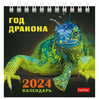 Календарь-домик настольный на гребне, 2024г 101х101мм, Год Дракона, HATBER, 12КД6гр_2, 12КД6гр_29026
