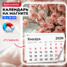 Календарь отрывной на магните 2026, BRAUBERG, 130Х180мм, склейка, Букет, 117288 по низкой цене оптом 