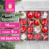 Шары ёлочные 16 шт, 6 см, "Русская Зима", пластик, цвет: красный/белый, ЗОЛОТАЯ СКАЗКА, 591984 по низкой цене оптом 