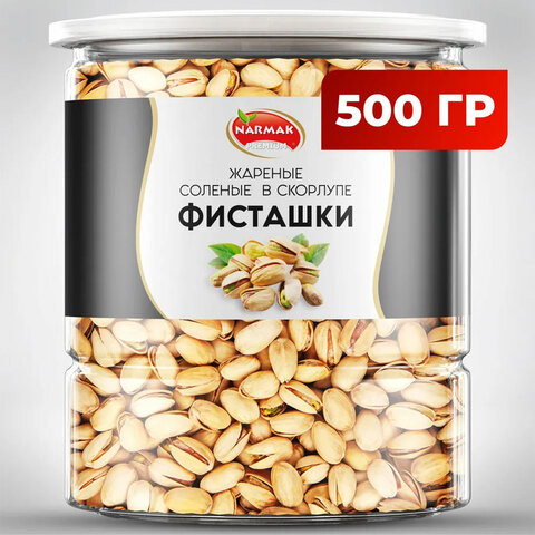 Фисташки жареные соленые NARMAK 500 г по низкой цене оптом 
