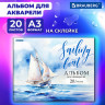 Альбом для акварели А3 20л., бумага 200 г/м, склейка, обложка картон, BRAUBERG, Море,, 107127 по низкой цене оптом 