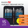 Кисти художественные набор 15 шт + мастихин в пенале, синие, синтетика, BRAUBERG ART по низкой цене оптом Краснодар, Москва, Уфа, Казань, Барнаул, Владивосток, Хабаровск, Сахалин, Красноярск, Екатеренбург, 