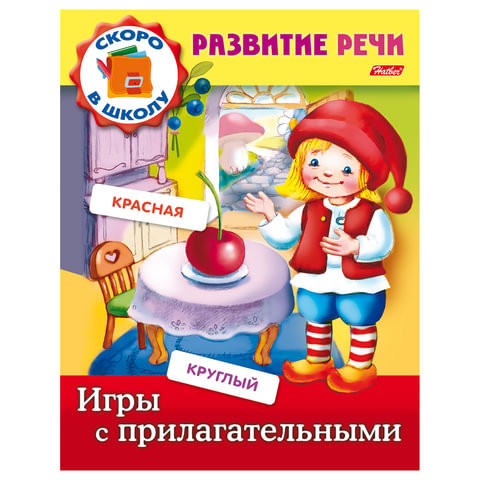 Книжка-пособие А5, 8 л., HATBER, Развитие речи, "Игры с прилагательными", 8Кц5 12672, R162736 по низкой цене оптом 