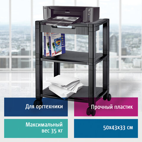 Подставка для принтера BRAUBERG передвижная, с 3 полками и 1 ящиком, 500x435х335 мм, 510188 по низкой цене оптом 