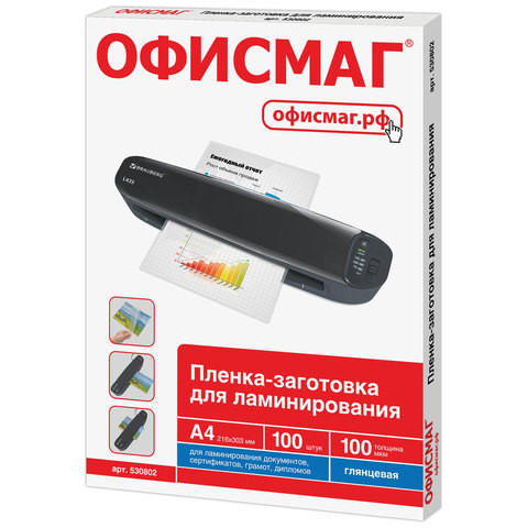 Пленки-заготовки для ламинирования А4, КОМПЛЕКТ 100 шт., 100 мкм, ОФИСМАГ, 530802 по низкой цене оптом 