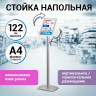 Стойка информационная напольная А4 с алюминиевым "клик"-профилем (210х297 мм), BRAUBERG Extra, 238224 по низкой цене оптом 