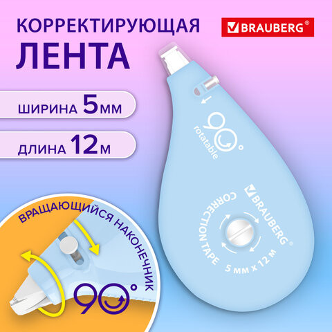 Корректирующая лента BRAUBERG PASTEL 5мм х 12 м, вращающийся наконечник 90°, механизм перемотки, корпус голубой, блистер, 272488 по низкой цене оптом 