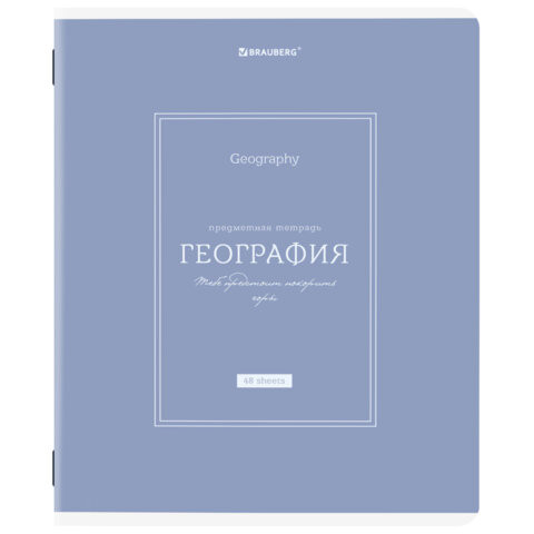 Тетрадь предметная CLASSIC 48л, рельефный картон, матовая ламинация, ГЕОГРАФИЯ, клетка, подсказ, 405139 по низкой цене оптом 