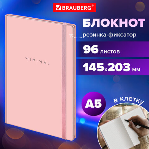 Блокнот с резинкой в клетку 96л, А5 145х203, твердая обложка, BRAUBERG, Дизайн 5, 116319 по низкой цене оптом 