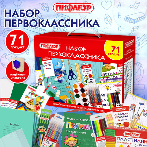 Набор школьных принадлежностей в подарочной коробке ПИФАГОР "НАБОР ПЕРВОКЛАССНИКА", 71 предмет, 881132 по низкой цене оптом Краснодар, Москва, Уфа, Казань, Барнаул, Владивосток, Хабаровск, Сахалин, Красноярск, Екатеренбург, 