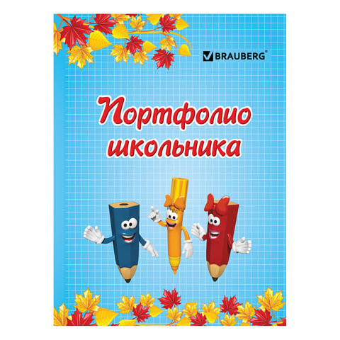 Листы-вкладыши для портфолио, для начальной школы, 14 разделов, 16 листов, "Я и школа", BRAUBERG, 127549 по низкой цене оптом Краснодар, Москва, Уфа, Казань, Барнаул, Владивосток, Хабаровск, Сахалин, Красноярск, Екатеренбург, 