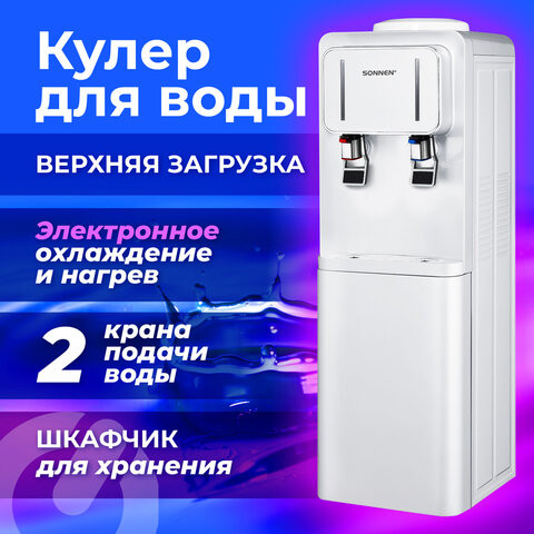 Кулер для воды SONNEN FSE-02Wc, напольный, НАГРЕВ/ОХЛАЖДЕНИЕ ЭЛЕКТРОННОЕ, шкаф, 2 крана, 456167 по низкой цене оптом Краснодар, Москва, Уфа, Казань, Барнаул, Владивосток, Хабаровск, Сахалин, Красноярск, Екатеренбург, 