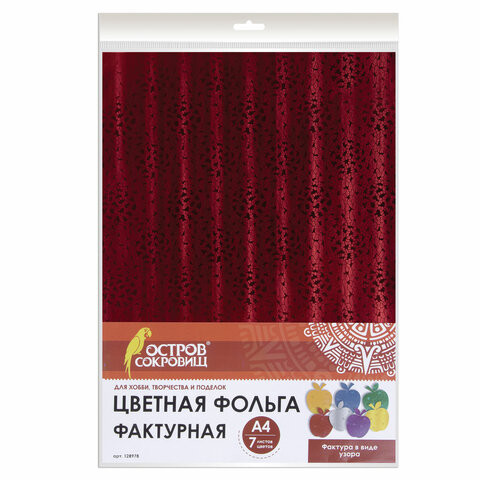 Цветная фольга А4 ФАКТУРНАЯ, 7 листов 7 цветов, "УЗОР", ОСТРОВ СОКРОВИЩ, 128978 по низкой цене оптом 