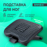 Подставка для ног BRABIX "Ultra 2" 44*34 см, массажер, регулировка высоты и угла наклона, 533037 по низкой цене оптом 
