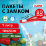 Пакеты для заморозки продуктов 1 литр КОМПЛЕКТ 20 штук, с замком-застежкой (слайдер), LAIMA по низкой цене оптом Краснодар, Москва, Уфа, Казань, Барнаул, Владивосток, Хабаровск, Сахалин, Красноярск, Екатеренбург, 