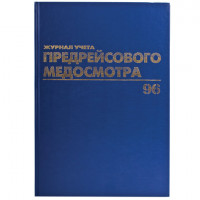Журнал предрейсового медосмотра, 96 л., бумвинил, блок офсет, фольга, А4 (200х290 мм), BRAUBERG, 130143