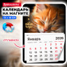 Календарь отрывной на магните 2026, BRAUBERG, 130Х180мм, склейка, Котик, 117289 по низкой цене оптом 