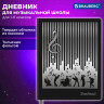 Дневник для музыкальной школы 48л, обложка кожзам твердая, фольга, BRAUBERG, черный, МУЗЫКАНТЫ, 107366 по низкой цене оптом 