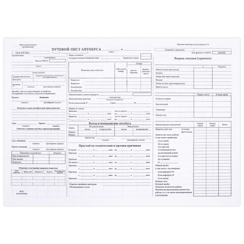 Бланк, офсет, "Путевой лист автобуса", А4 (198х275 мм), СПАЙКА 100 шт., STAFF, 130271 по низкой цене оптом 