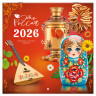 Календарь настенный перекидной 2026г, BRAUBERG, 12 листов, 28,5х28,5см, Это Россия, 116931 по низкой цене оптом 