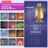 Календарь настенный перекидной 2026г, BRAUBERG, 12 листов, 28,5х28,5см, Это Россия, 116931 по низкой цене оптом 
