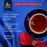 Чай RICHARD "Royal Garden Bouquet" черный с яблоком и мятой, 100 пакетиков по 1,7 г,, 102737 по низкой цене оптом 
