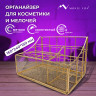 Органайзер для косметики и мелочей металлический 4 секции, MONTE VITA, 160х240х150 мм, золото, 272479 по низкой цене оптом 