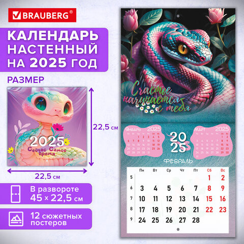 Календарь настенный перекидной 2025г, BRAUBERG, 12 листов, 22,5х22,5см, МИНИ, Символ года, 116176 по низкой цене оптом  Календарь настенный перекидной 2025г, BRAUBERG, 12 листов, 22,5х22,5см, МИНИ, Символ года, 116176 по низкой цене оптом